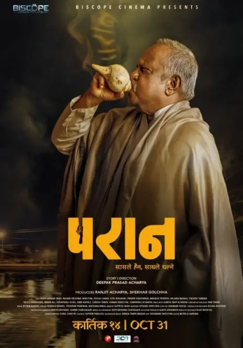 Постер до фільму "Paran"