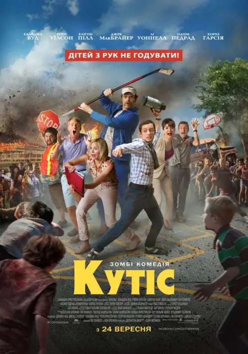 Постер до фільму "Кутіс"