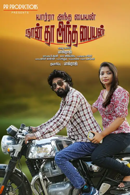 Постер до фільму "யார்ரா அந்த பையன் நான் தா அந்த பையன்"