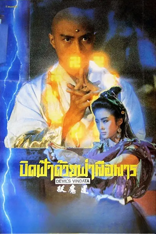 Постер до фільму "Devil