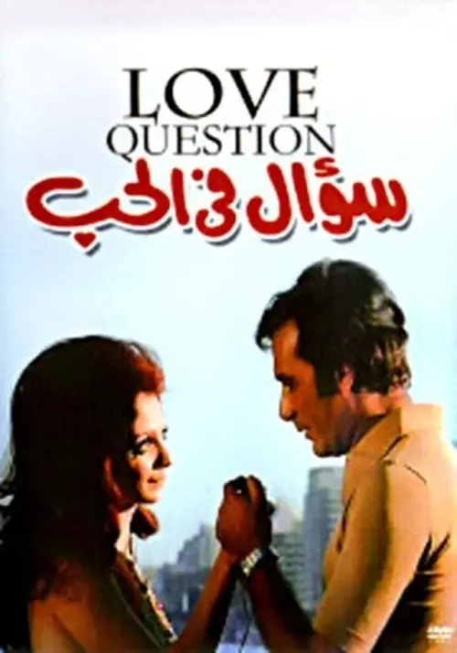 Постер до фільму "A Question in Love"