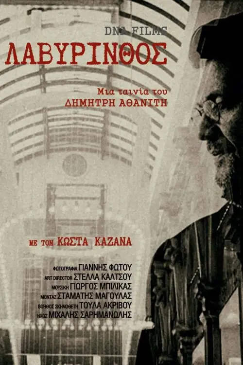 Постер до фільму "Labyrinth"