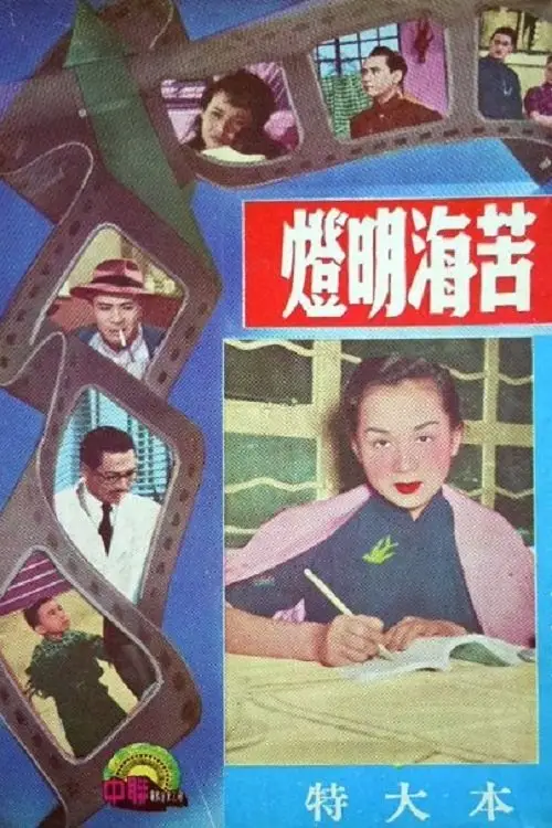 Постер до фільму "The Guiding Light"