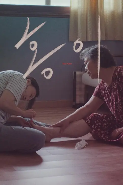 Постер до фільму "Red Nails"