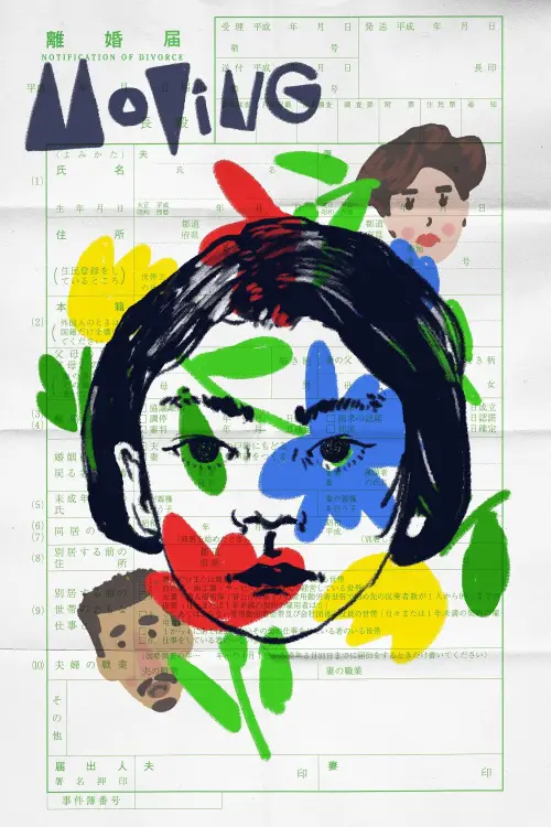 Постер до фільму "Moving"