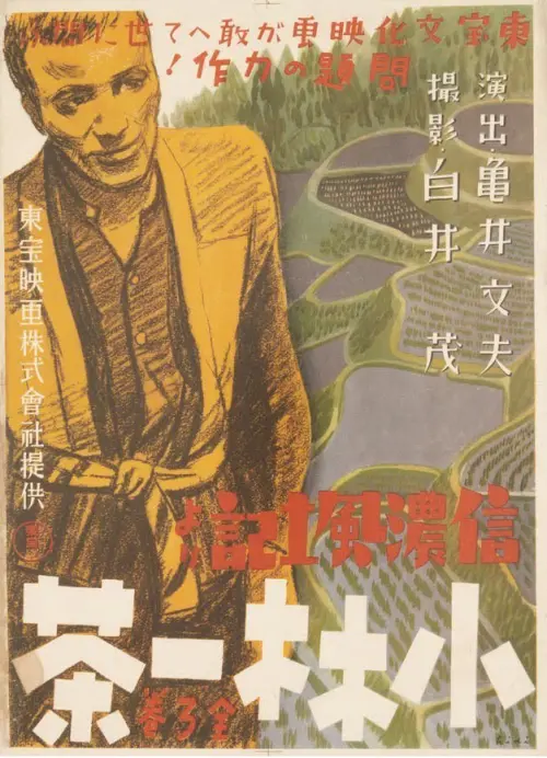 Постер до фільму "Kobayashi Issa"