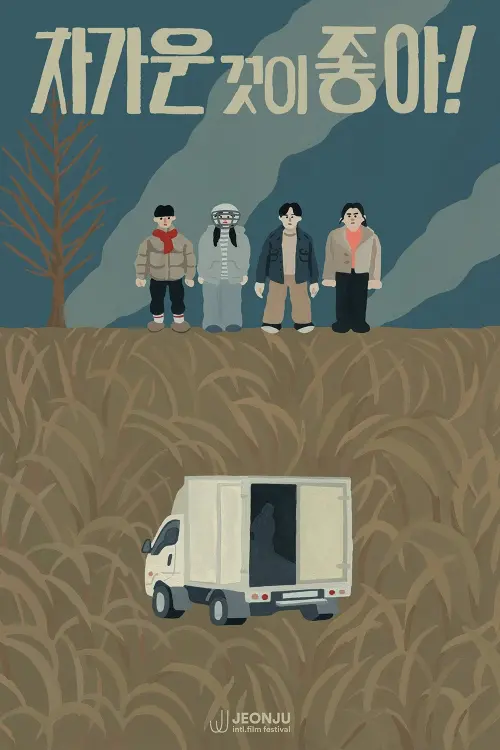 Постер до фільму "Some Like It Cold"