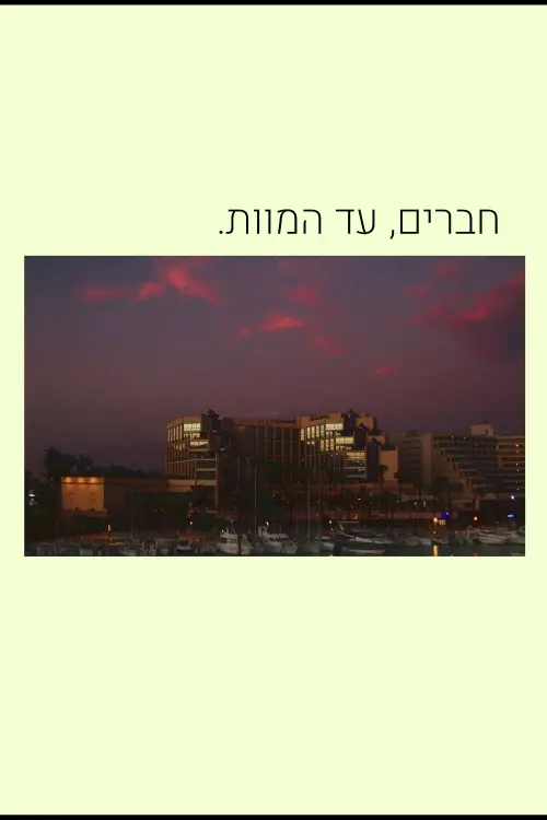 Постер до фільму "friends, till death."