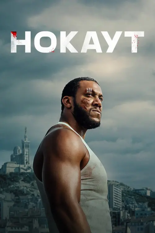 Постер до фільму "Нокаут"