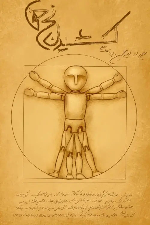 Постер до фільму "Pulling The Strings"