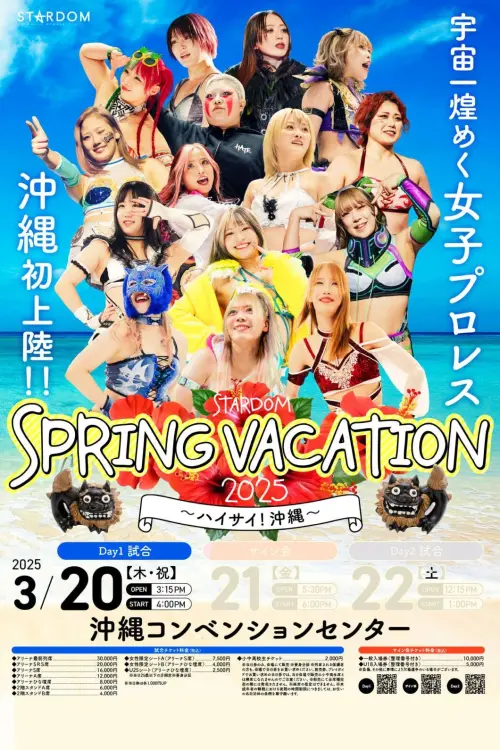 Постер до фільму "STARDOM Spring Vacation 2025 • Day 1"