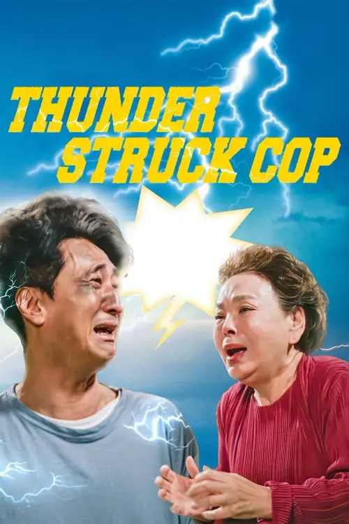 Постер до фільму "Thunderstruck Cop"