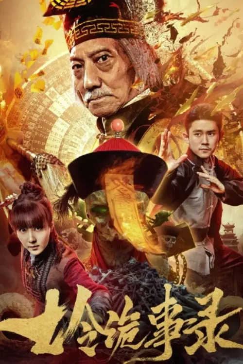 Постер до фільму "The Golden Book of Tricks"