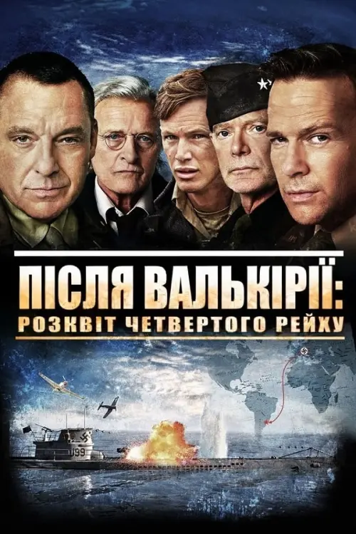 Постер до фільму "Після Валькірії: Світанок четвертого Рейху"