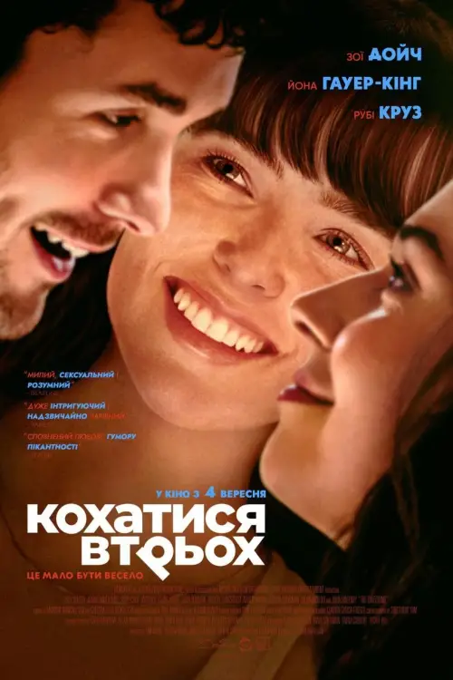 Постер до фільму "The Threesome"