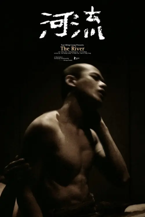 Постер до фільму "The River"