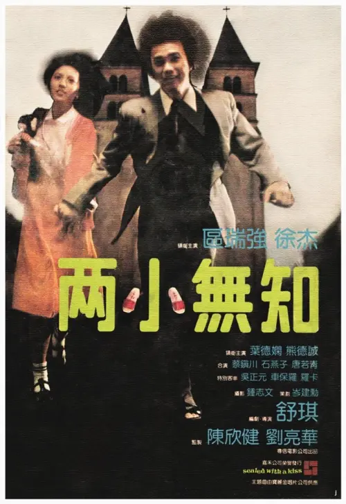 Постер до фільму "Sealed with a Kiss"