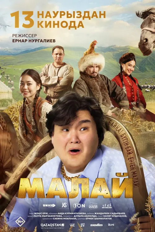 Постер до фільму "Малай"