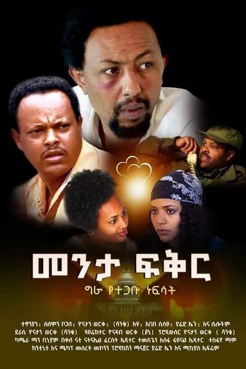 Постер до фільму "Menta Fiker"