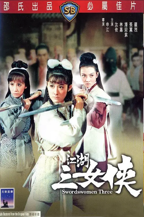 Постер до фільму "Swordswomen Three"