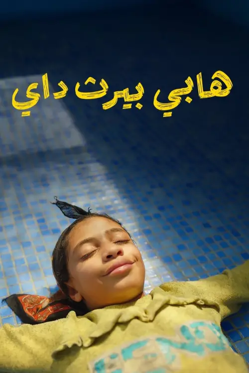 Постер до фільму "Happy Birthday"