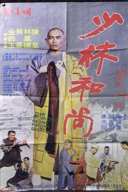 Постер до фільму "Shaolin Vengeance"