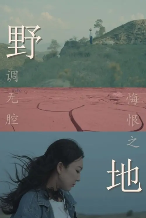 Постер до фільму "Wilderness"