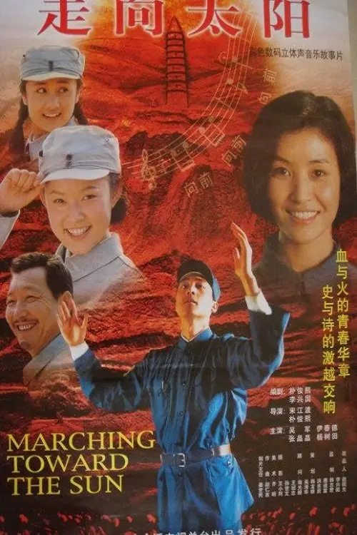 Постер до фільму "Marching Toward the Sun"