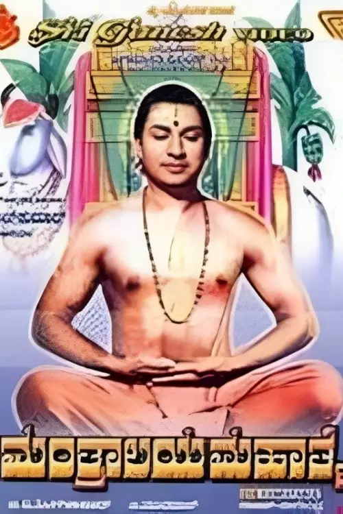 Постер до фільму "Manthralaya Mahathme"
