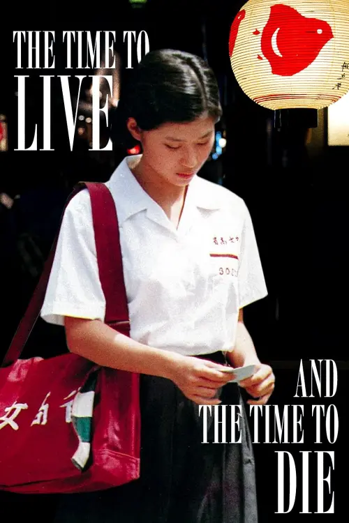 Постер до фільму "The Time to Live and the Time to Die"