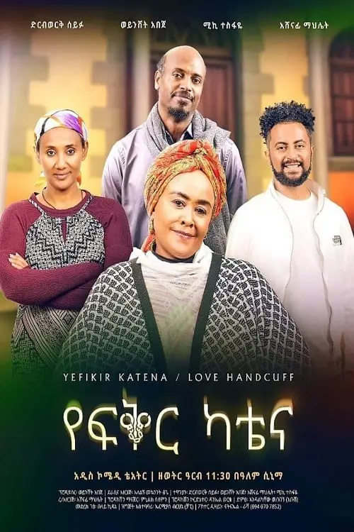 Постер до фільму "Ye Fiker Katena"