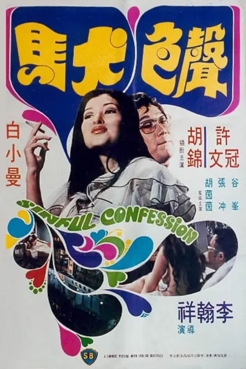 Постер до фільму "Sinful Confession"