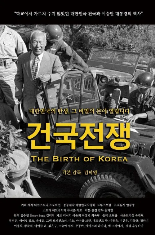Постер до фільму "The Birth of Korea"