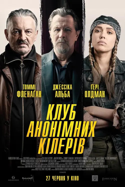 Постер до фільму "Клуб анонімних кілерів"