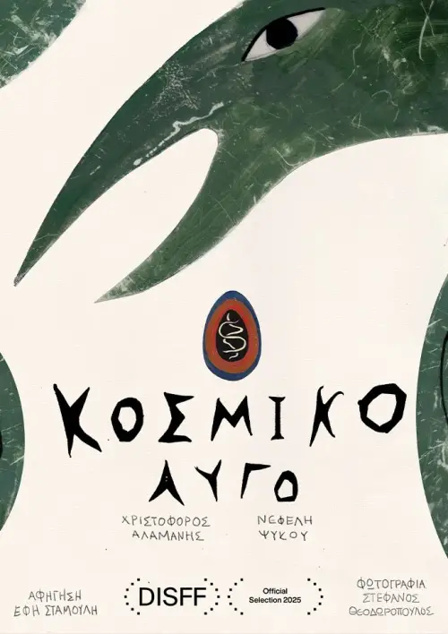 Постер до фільму "Cosmic Egg"