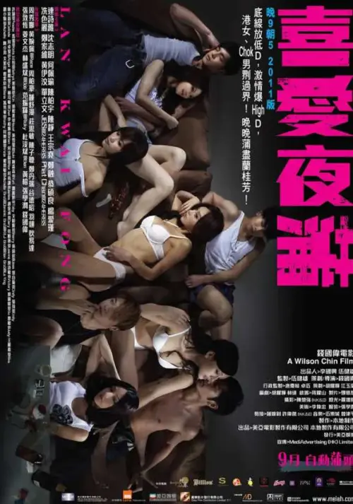 Постер до фільму "Lan Kwai Fong"