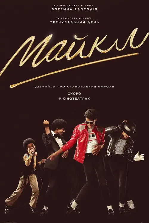 Постер до фільму "Michael"