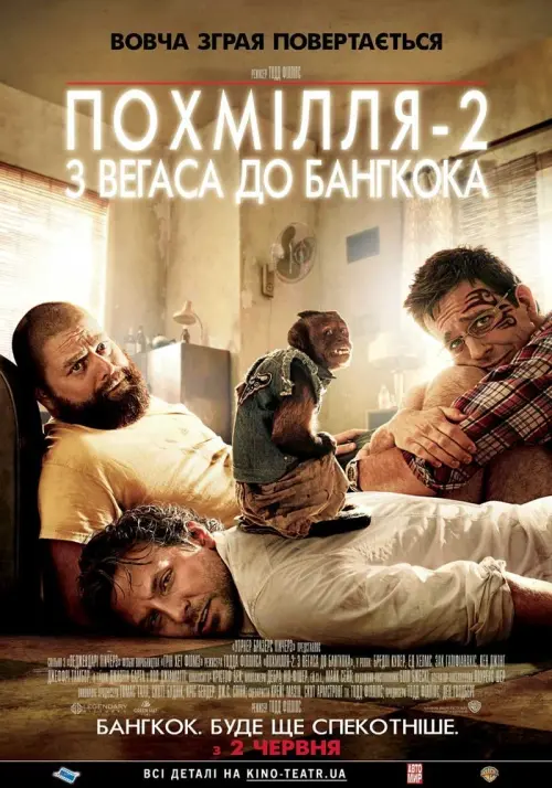 Постер до фільму "Похмілля 2: Із Вегаса в Бангкок"