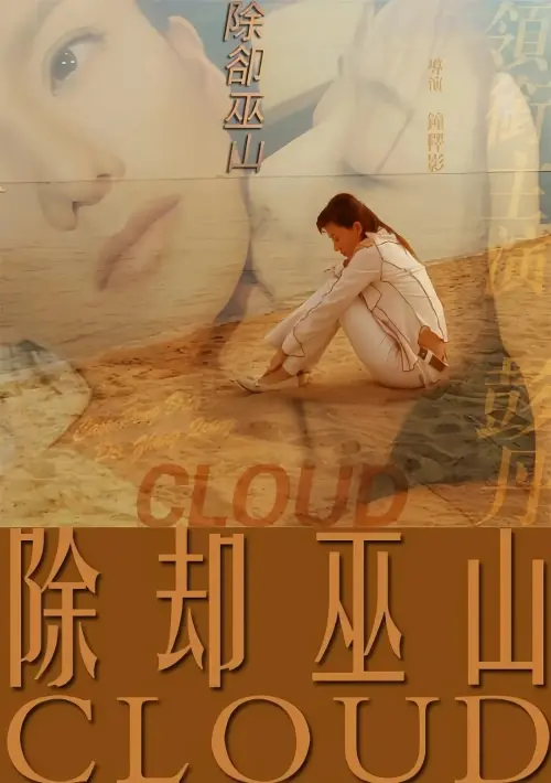 Постер до фільму "Cloud"