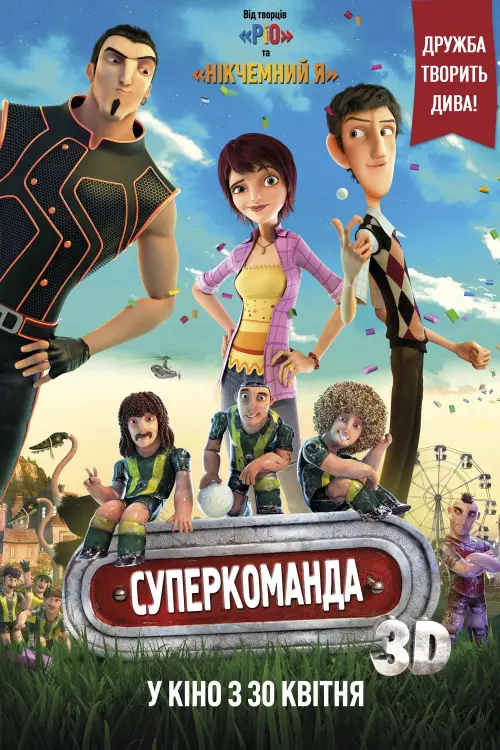 Постер до фільму "Суперкоманда"