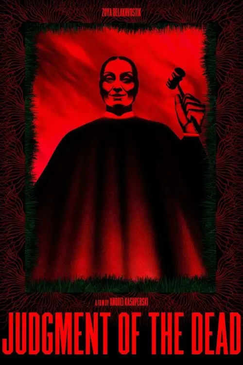 Постер до фільму "Суд мёртвых"