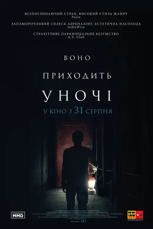 Постер до фільму "Воно приходить уночі"