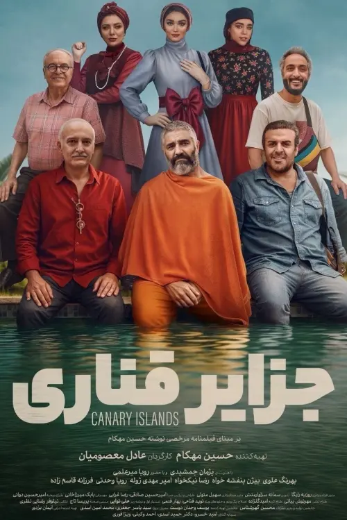 Постер до фільму "Canary Islands"