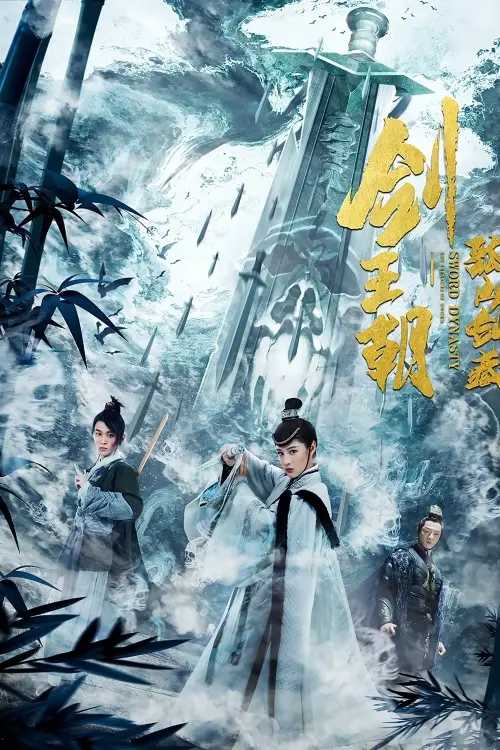 Постер до фільму "Sword Dynasty Fantasy Masterwork"