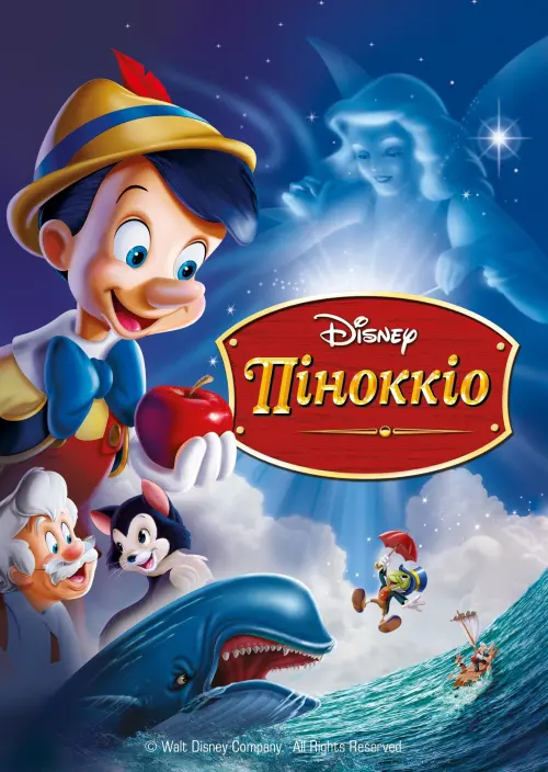 Постер до фільму "Піноккіо"