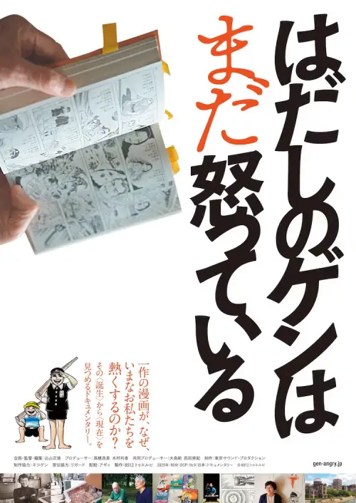 Постер до фільму "Barefoot Gen Is Still Angry"