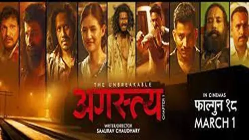 Відео до фільму Agastya &ndash; Chapter 1 | AGASTYA (Chapter 1) || Movie Official Teaser || Saugat Malla, Najir Husen, Malika Mahat, Nishcal B