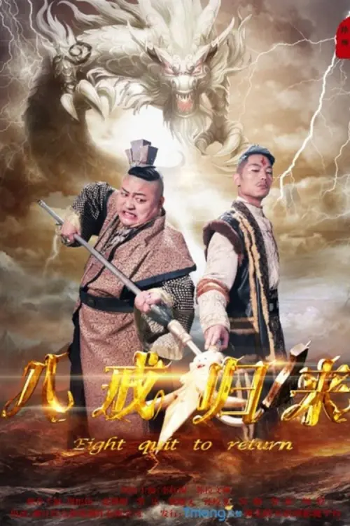 Постер до фільму "Return of Zhu Bajie"