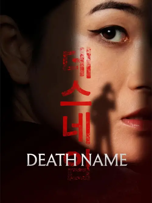 Постер до фільму "Death Name"