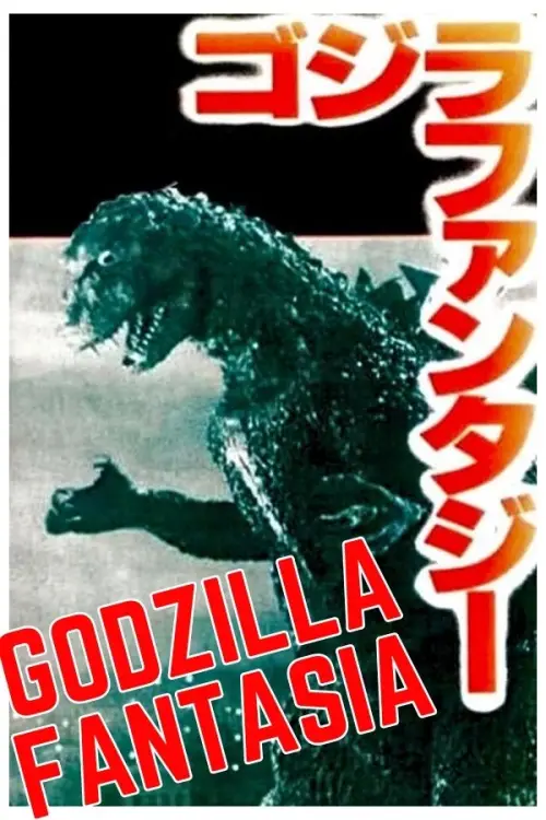 Постер до фільму "Godzilla Fantasia"